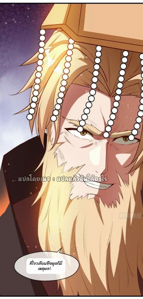 (ชนจีน)จุติเทพจักรพรรดิเกิดมาทั้งทีมีคะแนนเป็นล้าน ตอนที่ 28 หน้า 37