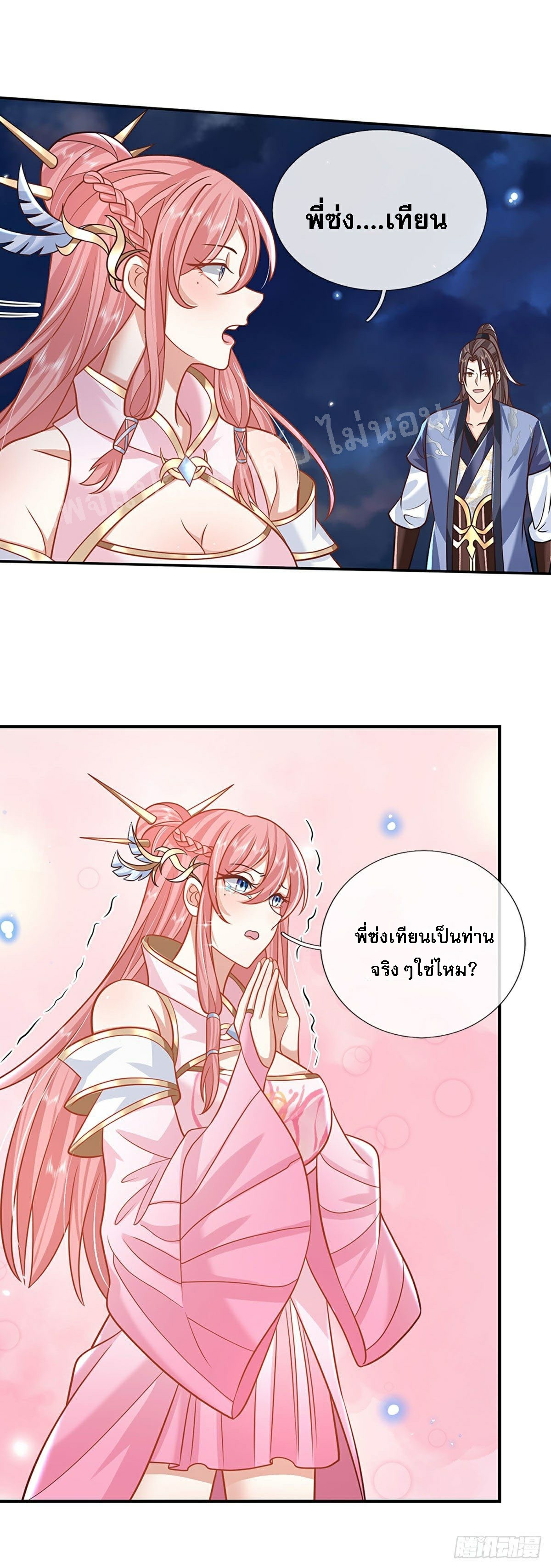 ราชันย์เทพยุทธ์มังกรผงาดฟ้า ตอนที่ 75 หน้า 15