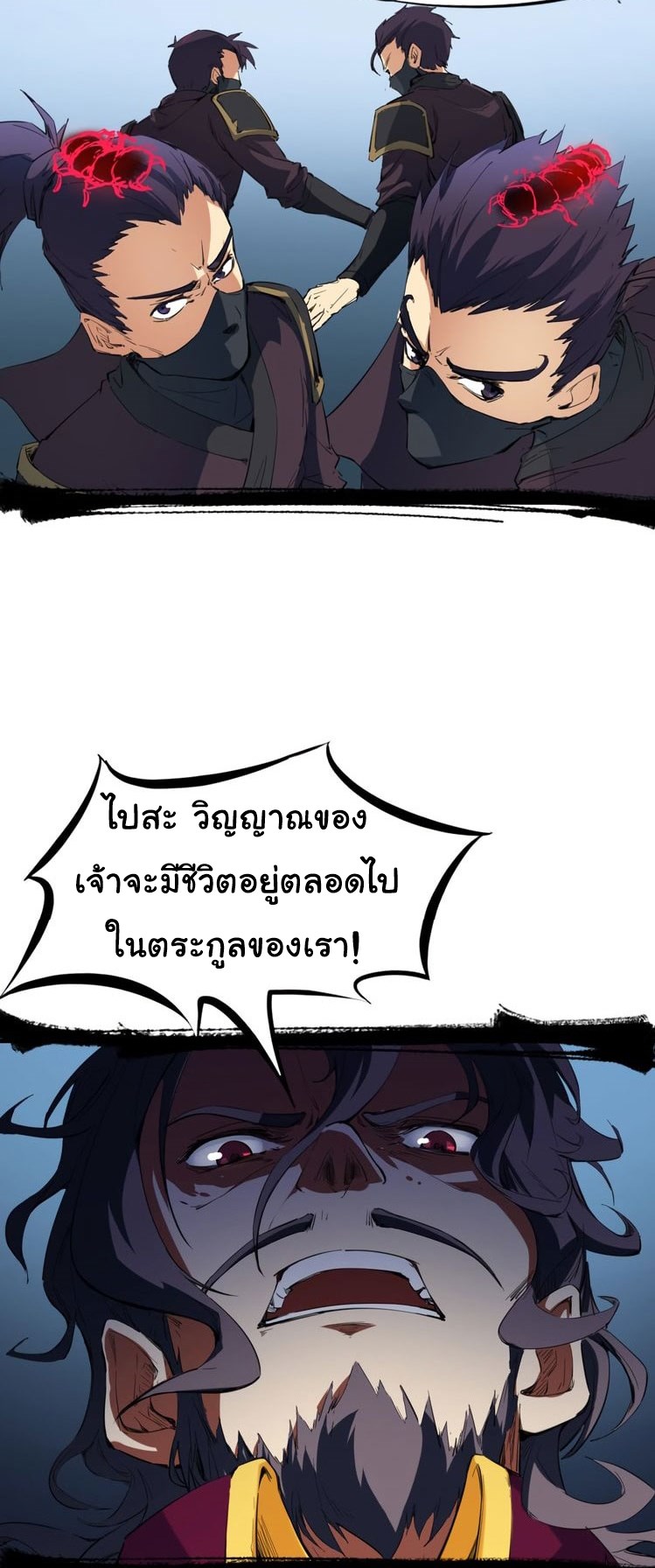 เลือดมังกร Bloodline of Dragons ตอนที่ 10 หน้า 26