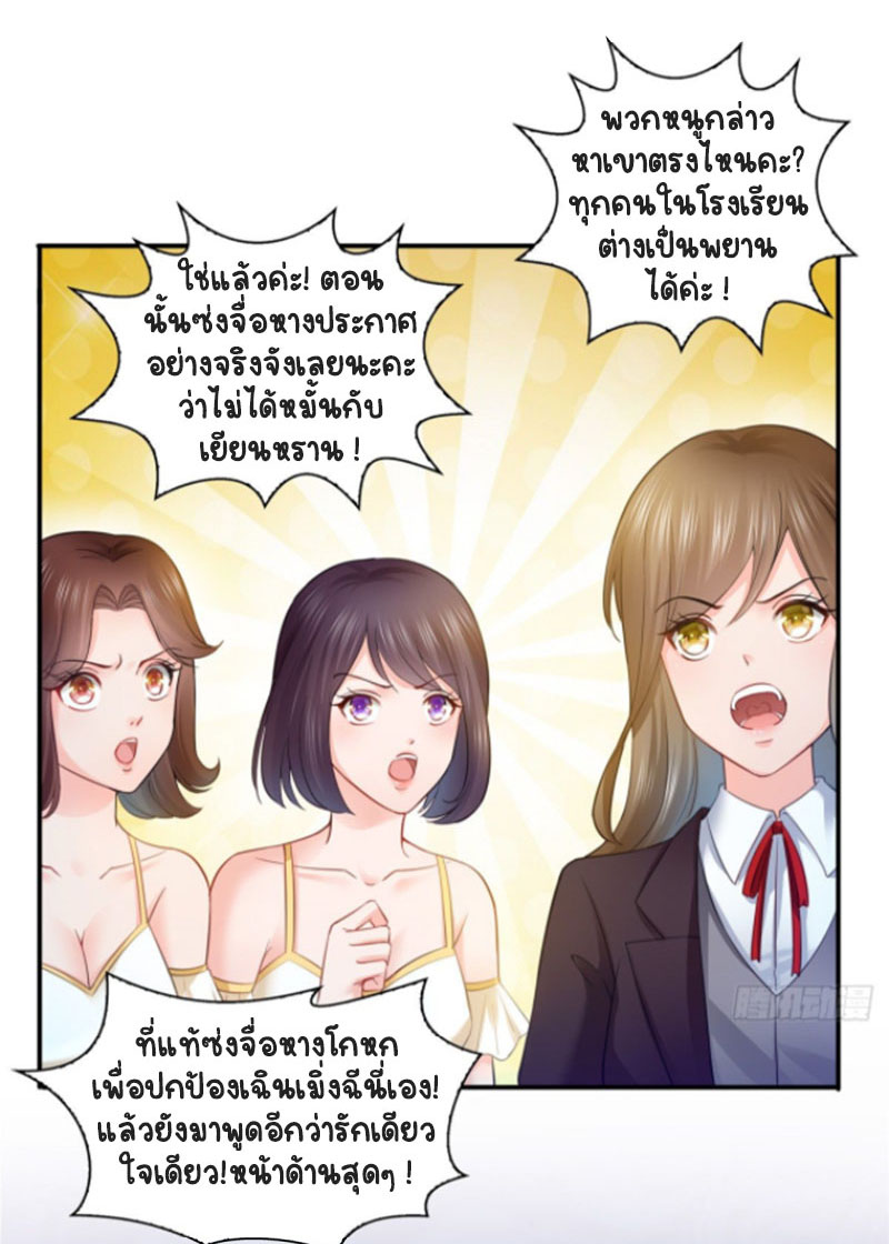 (ชนจีน)Perfect Secret Love The Bad New Wife Is a Little Sweet ตอนที่ 52 หน้า 23