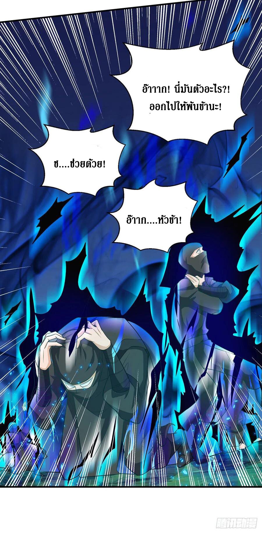 Dominate The Three Realms ตอนที่ 105 หน้า 7