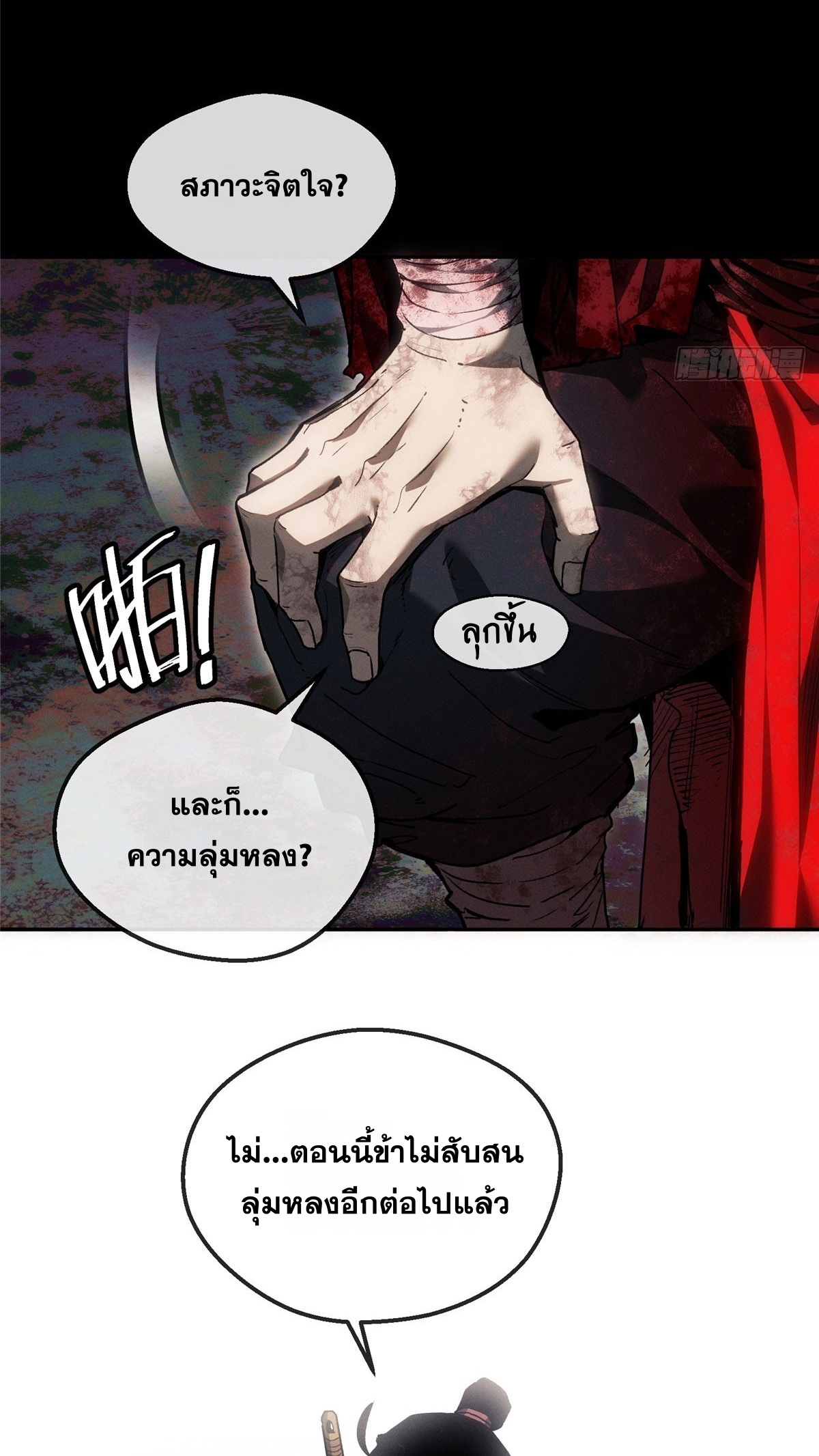 Dao of the Bizarre Immortal เซียนพิกล คนวิปลาส ตอนที่ 75 หน้า 27