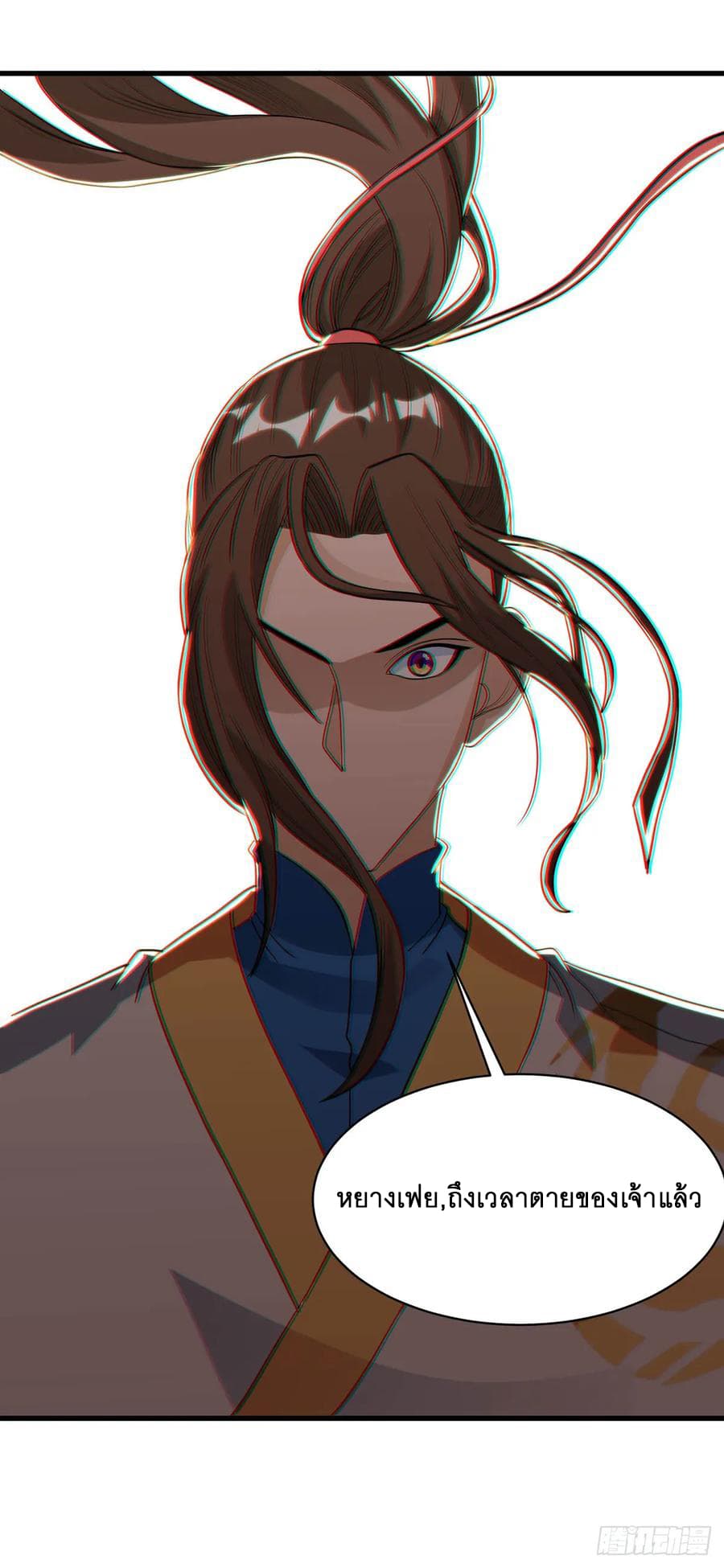 Dominate The Three Realms ตอนที่ 67 หน้า 5