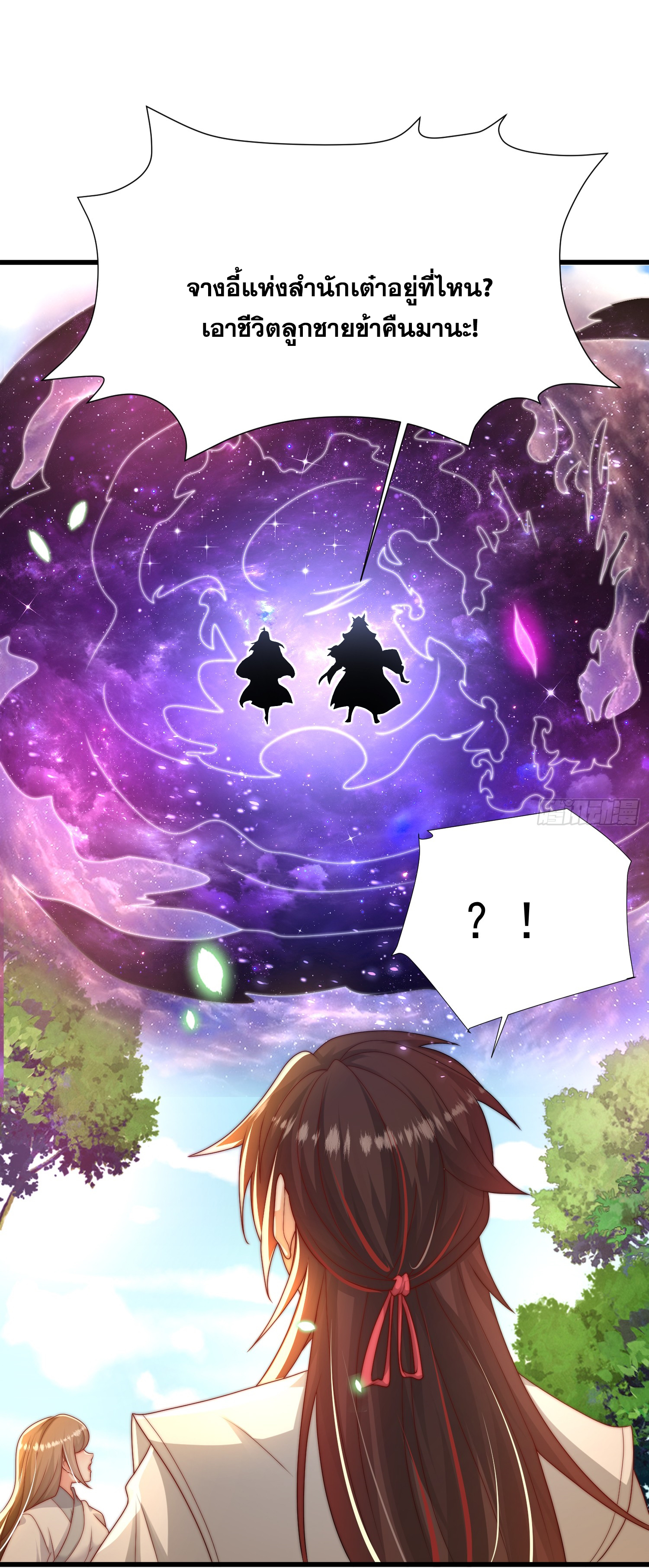 พิชิตใจท่านอาจารย์หญิงผู้งดงาม (ทันจีน) ตอนที่ 20 หน้า 21