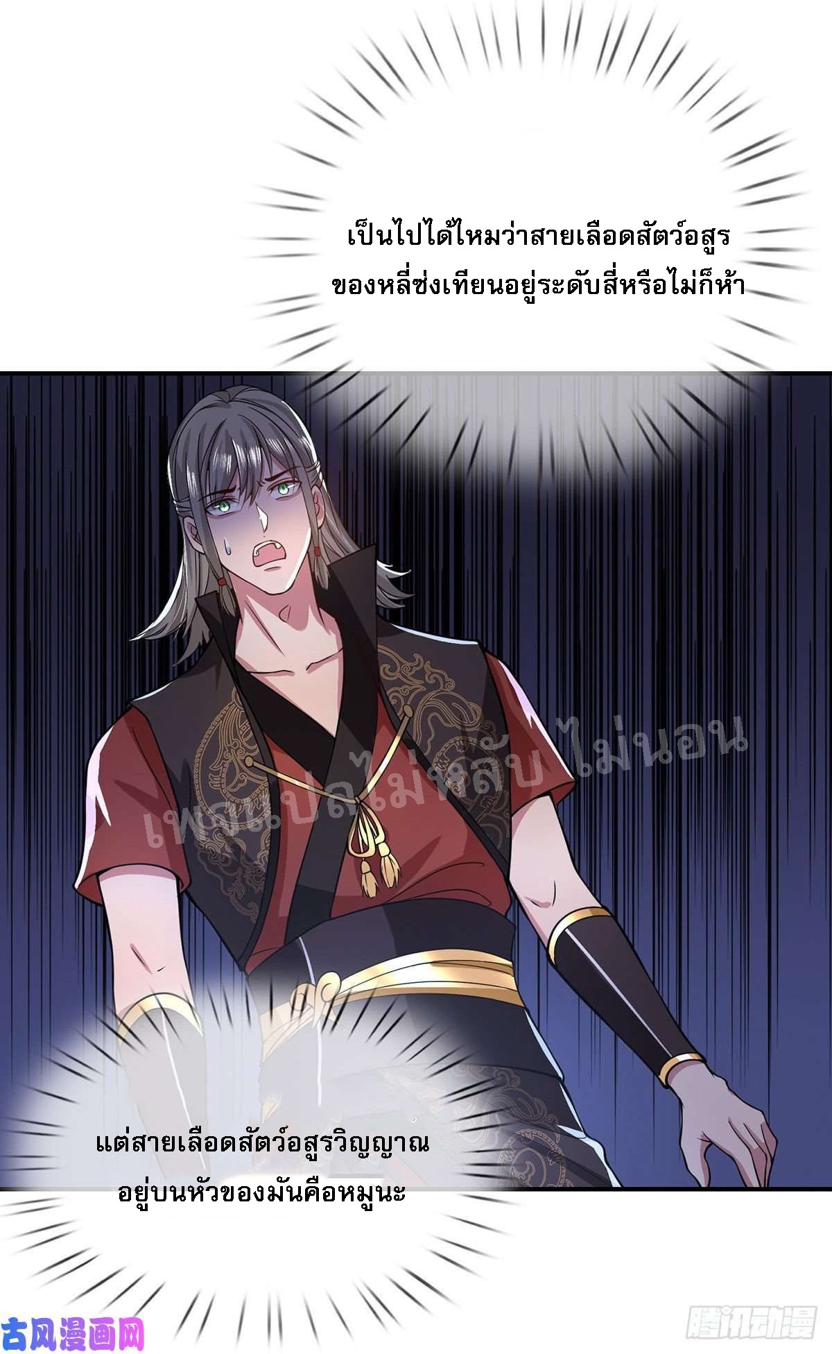 ราชันย์เทพยุทธ์มังกรผงาดฟ้า ตอนที่ 42 หน้า 43