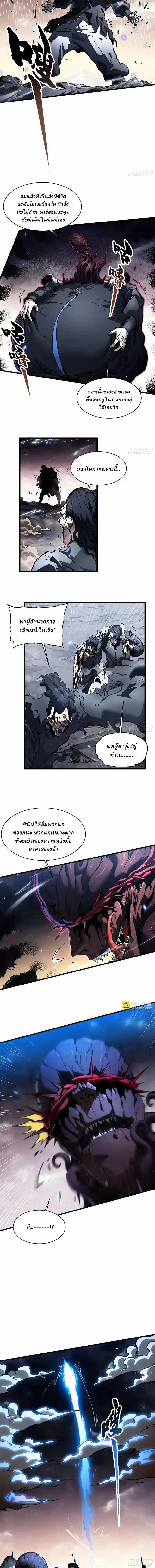 Martial Evolution: Start by Awakening the King of Monsters ตอนที่ 82 หน้า 3