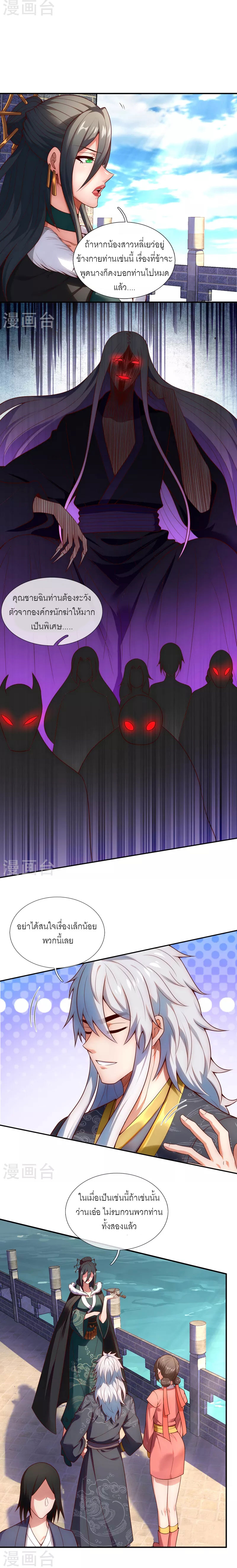 (ชนจีน) The Heavenly Conqueror ตอนที่ 26 หน้า 2