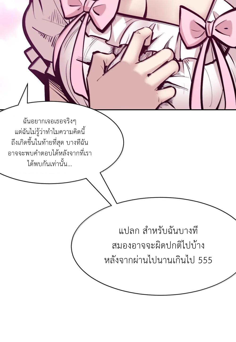 Demon x Angel can't get along! ตอนที่ 146 หน้า 23
