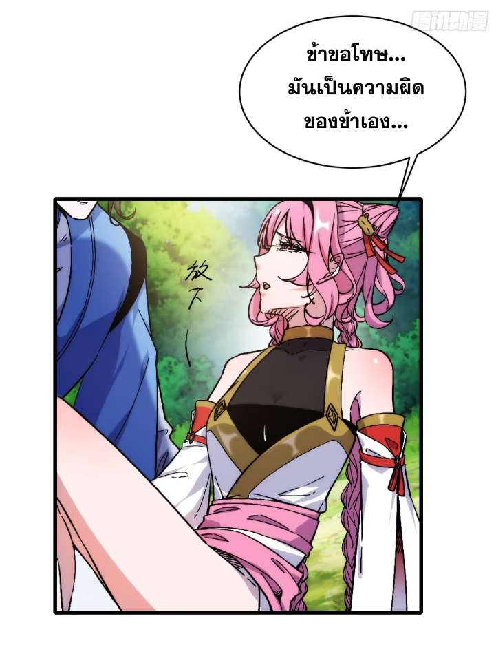 ภรรยาของข้าคือคนสำคัญแห่งสวรรค์ ตอนที่ 12 หน้า 40