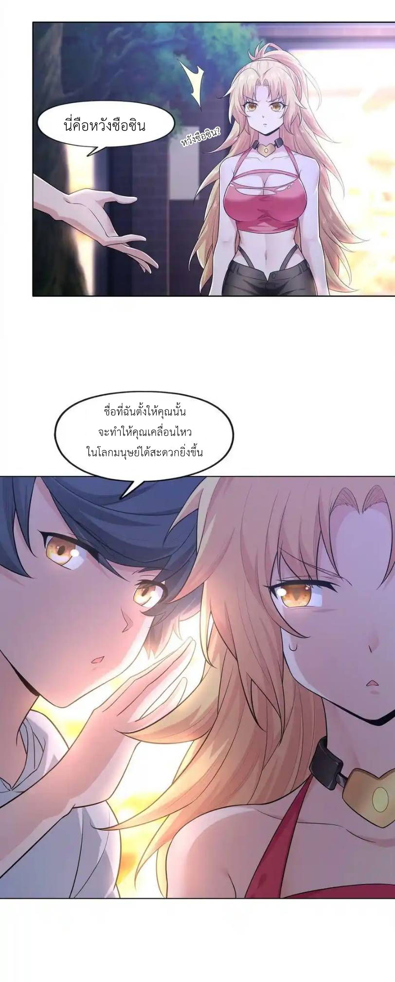 There Will Always Be Someone To Disturb My AFK Life ตอนที่ 27 หน้า 56