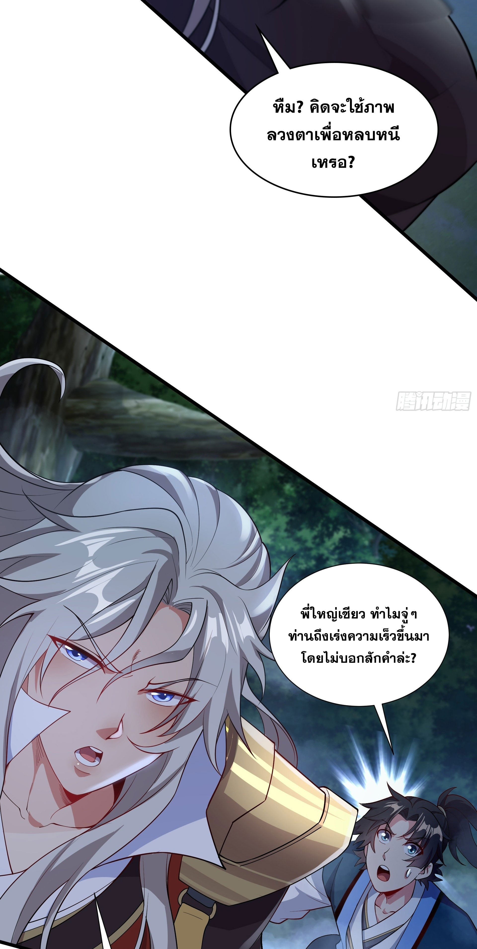 I Can Control All Opportunities ชนจีน ตอนที่ 15 หน้า 16