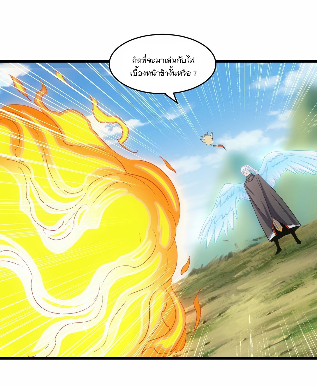 มหาเทพเอกะหมื่นบรรพกาล (จบ) ตอนที่ 81 หน้า 10