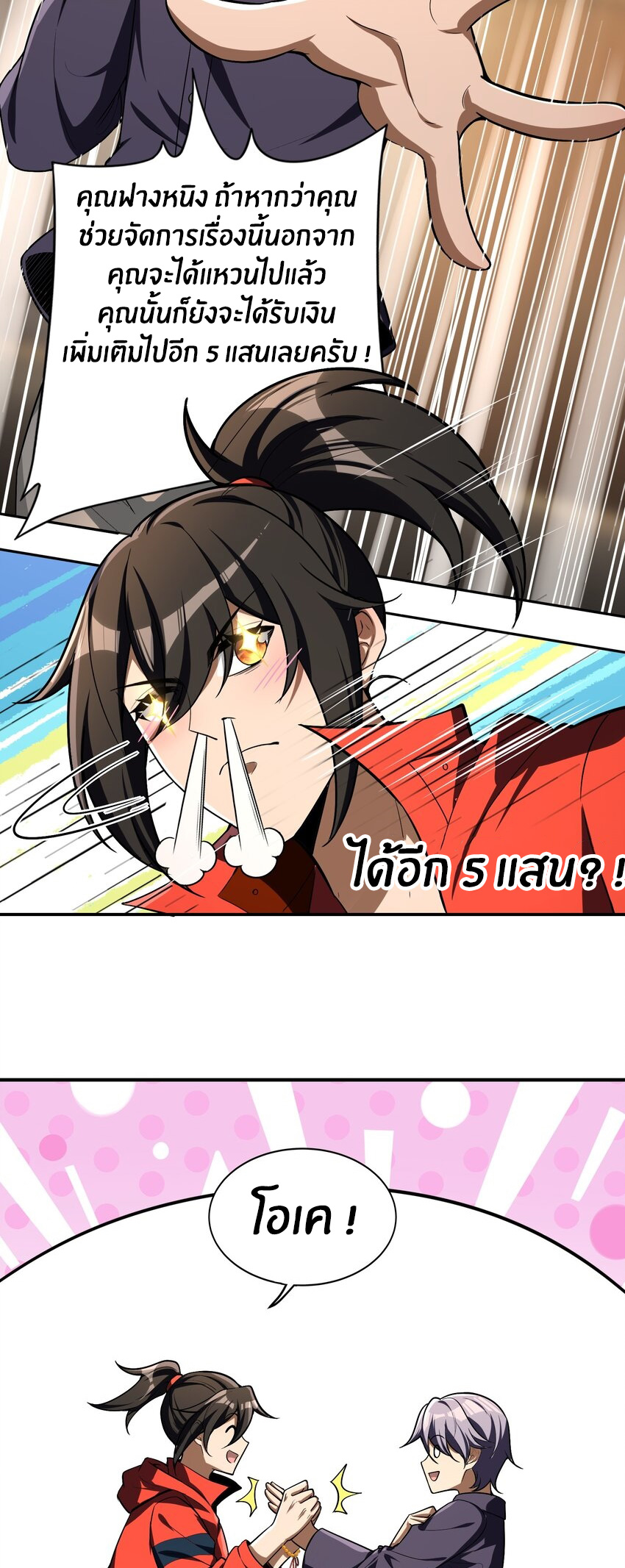 During the live broadcast, I proposed to the female ghost - she really agreed?! ตอนที่ 31 หน้า 4