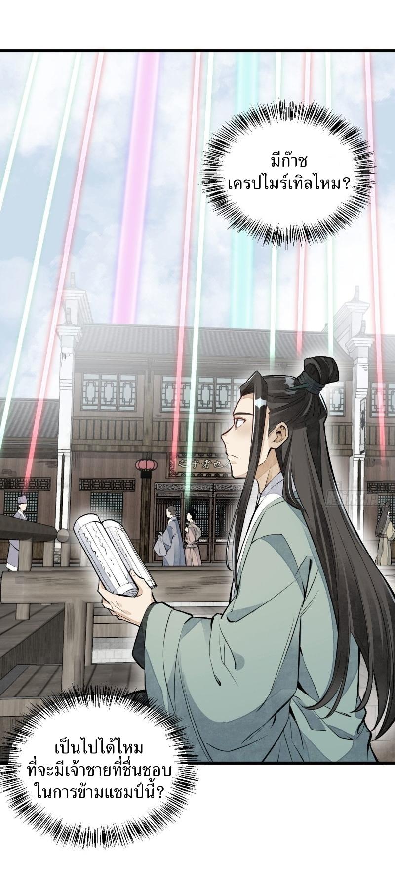 Lan Ke Qi Yuan ตอนที่ 82 หน้า 6