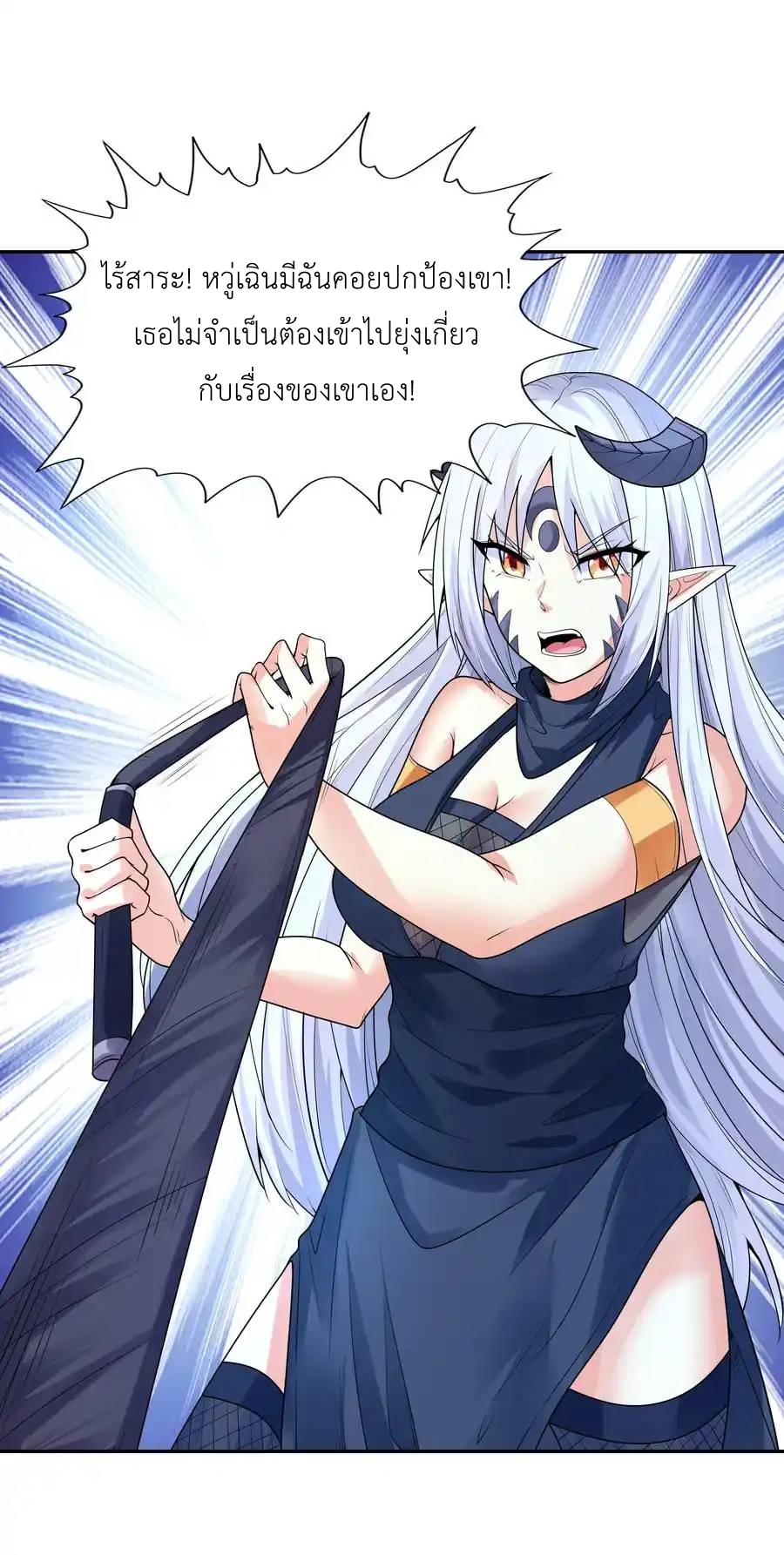 My Harem Is Entirely Female Demon Villains ตอนที่ 26 หน้า 9