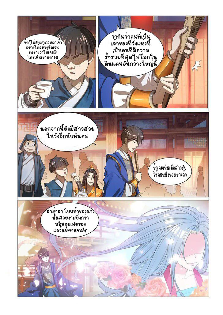 Lord of the Universe ตอนที่ 1 หน้า 3