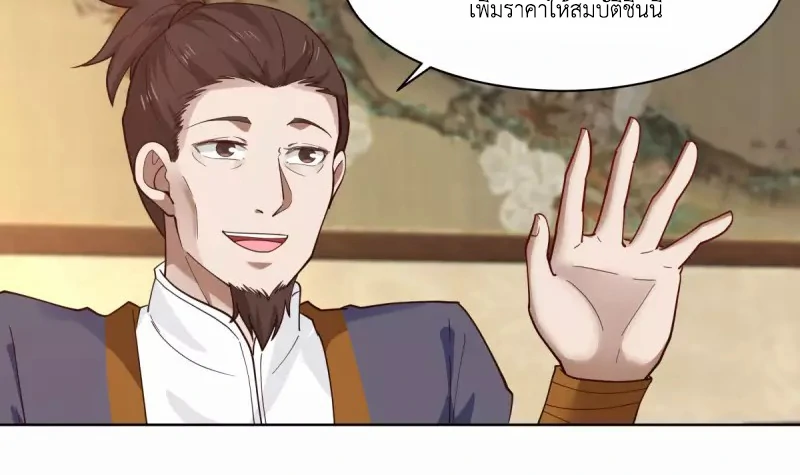 Chaos Alchemist (วิบัติการณ์เทพเซียนโอสถ) ตอนที่ 201 หน้า 25