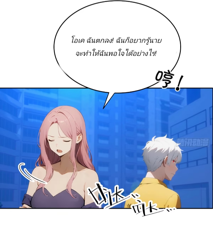 ฉันโต้กลับสาสๆด้วยระบบหมาเลยสุดเทพ ตอนที่ 2 หน้า 26