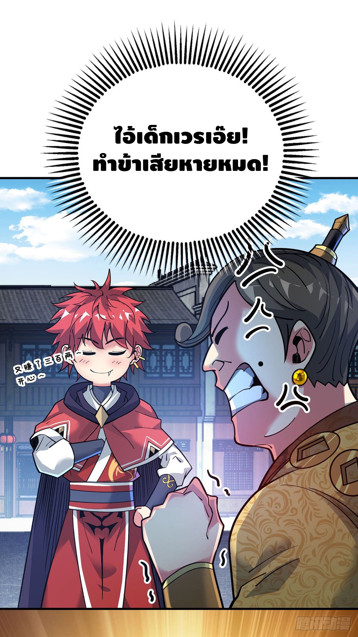 Eternal first son-in-law ตอนที่ 94 หน้า 9