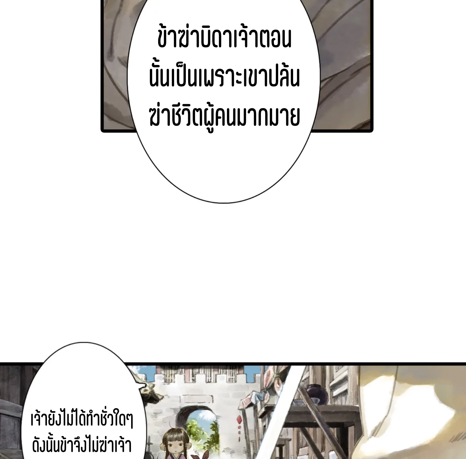 ปู้เทียนเกอ ลำนำแห่งผู้ล่องนภา ตอนที่ 3 หน้า 38