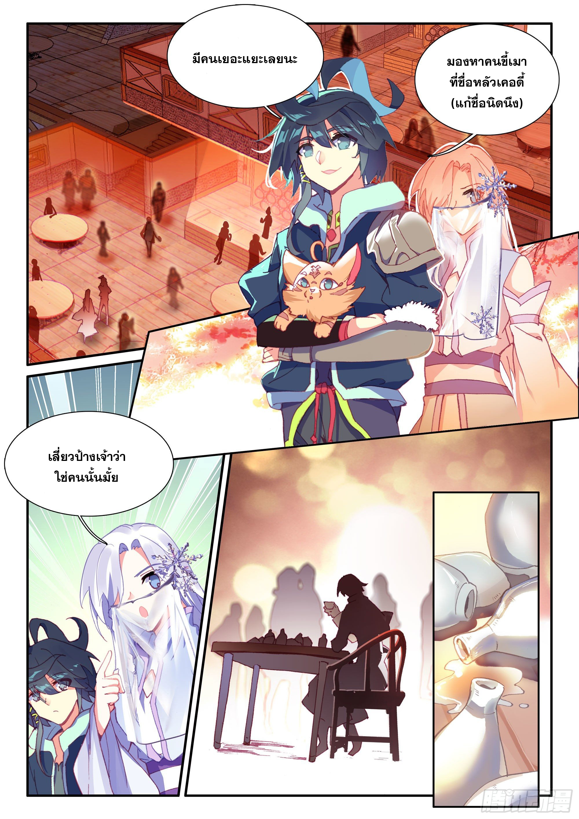 Heavenly jewel change ตอนที่ 59 หน้า 9