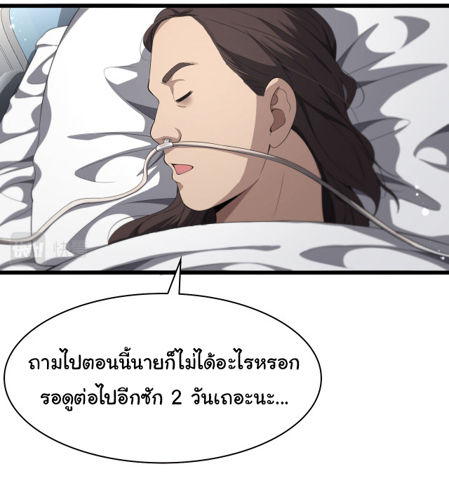 สุดยอดระบบของหมอหลิงหรัน ตอนที่ 226 หน้า 16