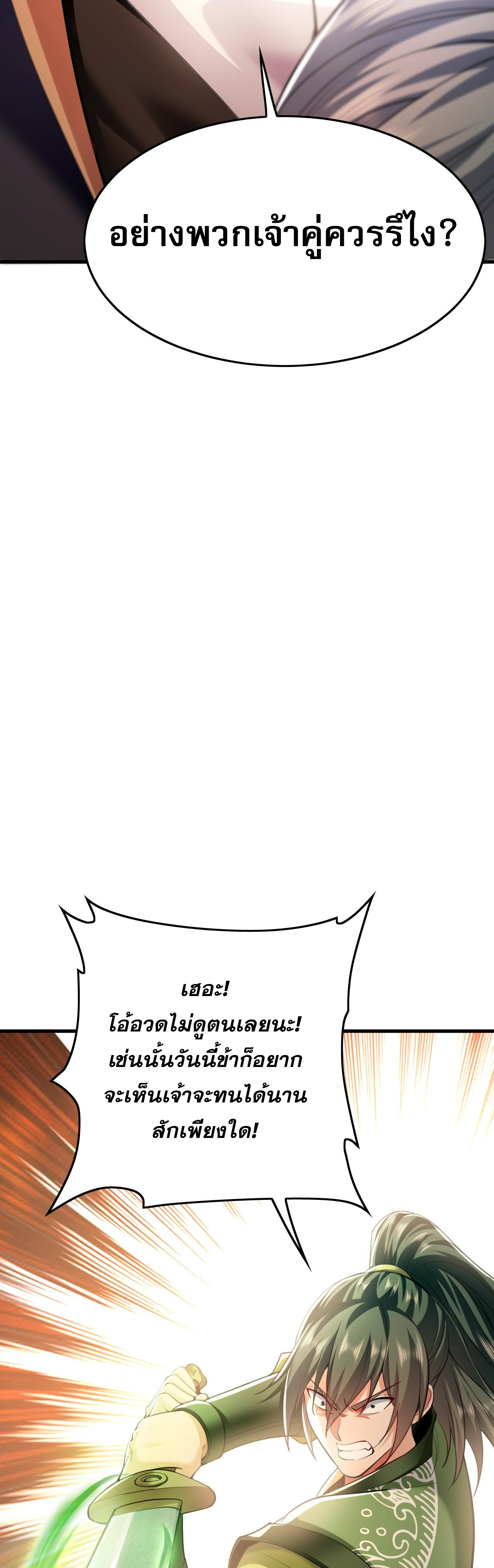 บ่มเพาะด้วยความเร็วหนึ่งล้านเท่า ตอนที่ 10 หน้า 23