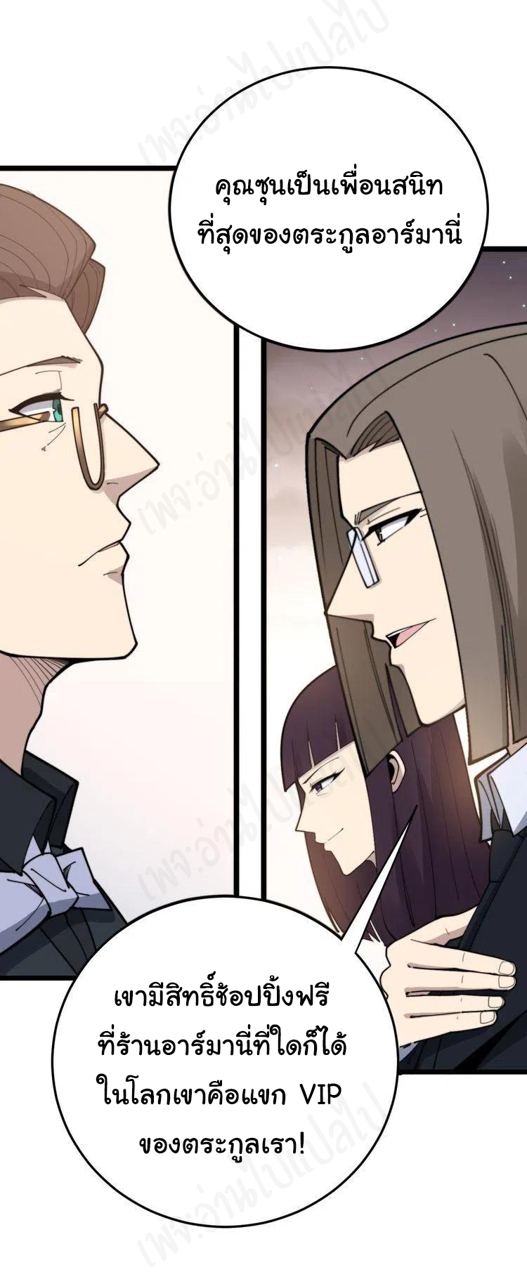 Bad Hand Witch Doctor สุดยอดพ่อมดหมอผี ตอนที่ 195 หน้า 17