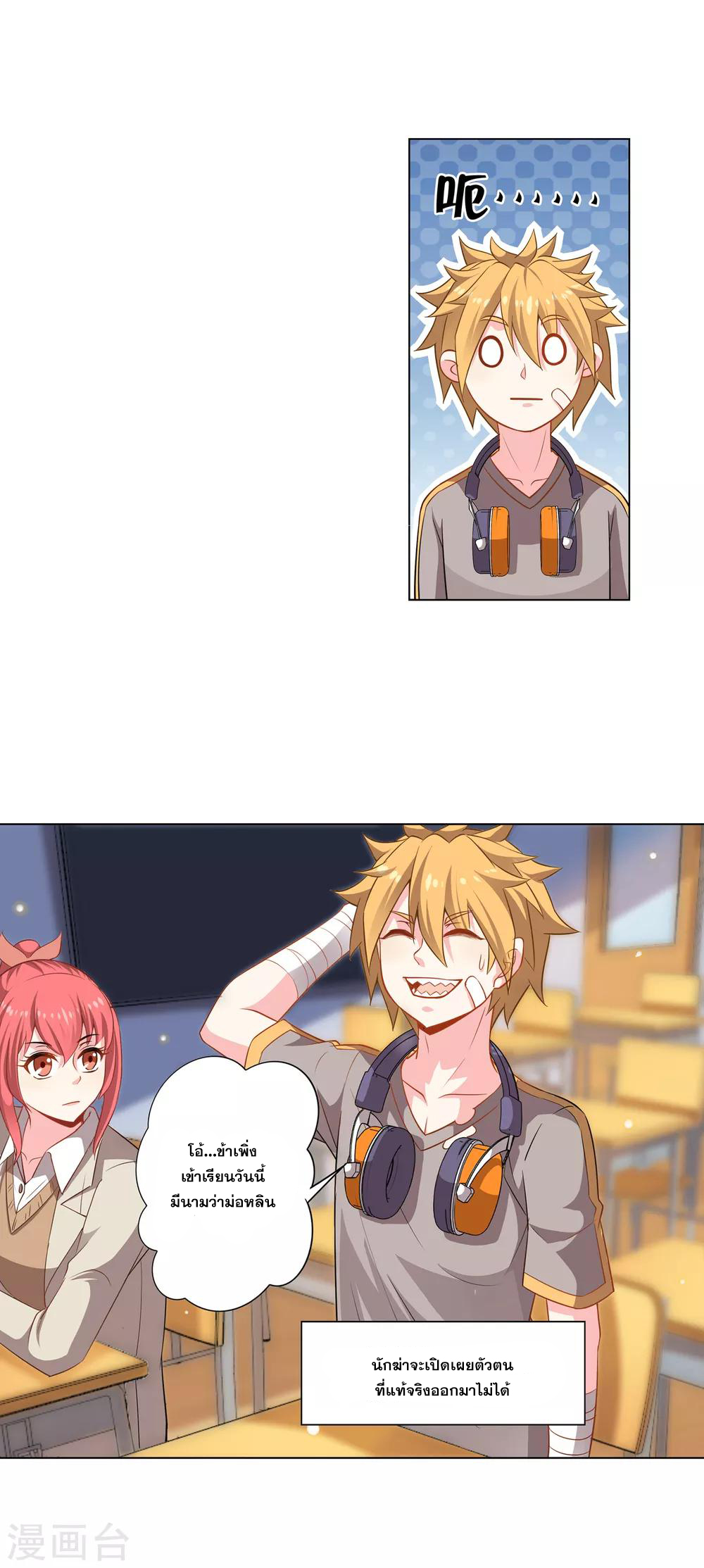 การจุติของมหาเวทย์ ผู้ไร้พ่าย ตอนที่ 5 หน้า 13