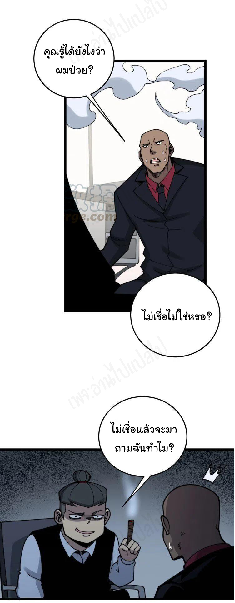 Bad Hand Witch Doctor สุดยอดพ่อมดหมอผี ตอนที่ 202 หน้า 18