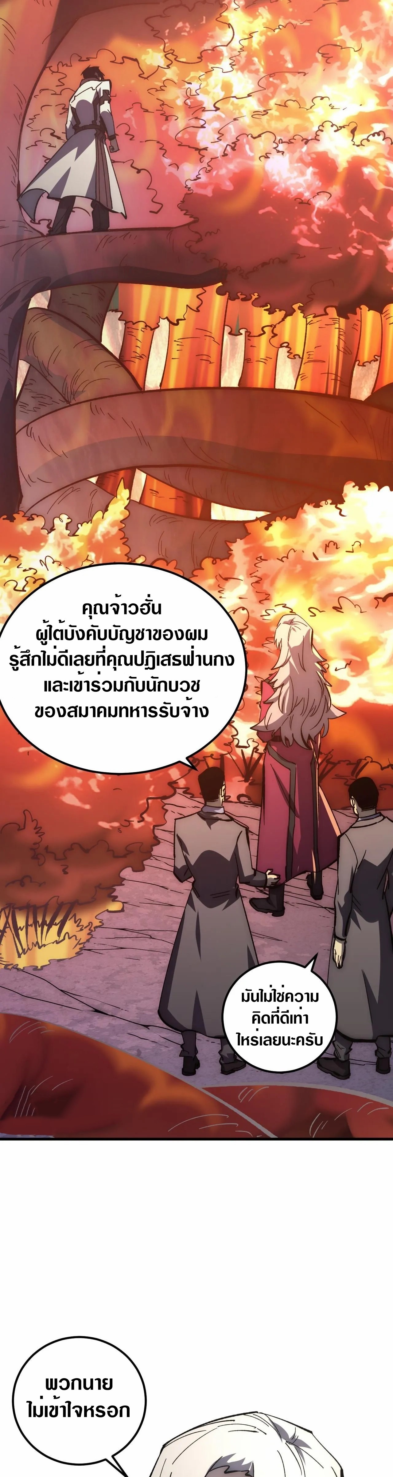 Rise From The Rubble |  เศษซากวันสิ้นโลก ตอนที่ 208 หน้า 22