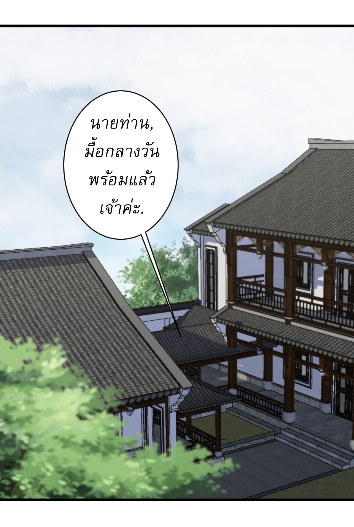 เก็บตัวร้อยปี จากนี้พี่ขอเทพ! INVINCIBLE AFTER A HUNDRED YEARS OF SECLUSION ตอนที่ 143 หน้า 2