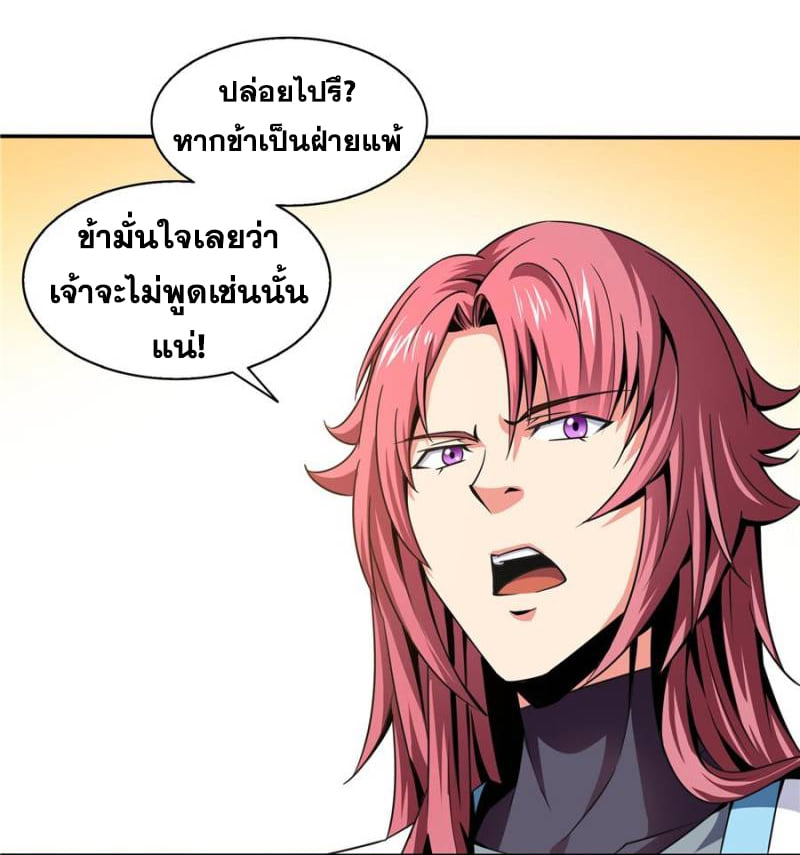 Library Of Heaven's Path ตอนที่ 41 หน้า 14