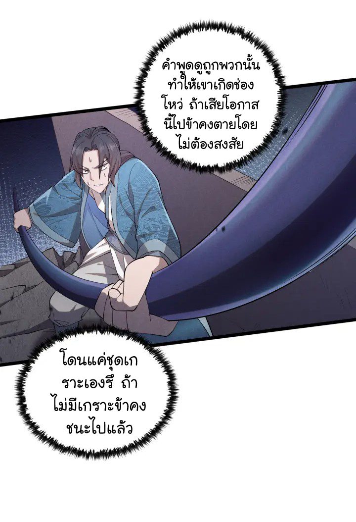 Martial God Chat Group ตอนที่ 4 หน้า 10