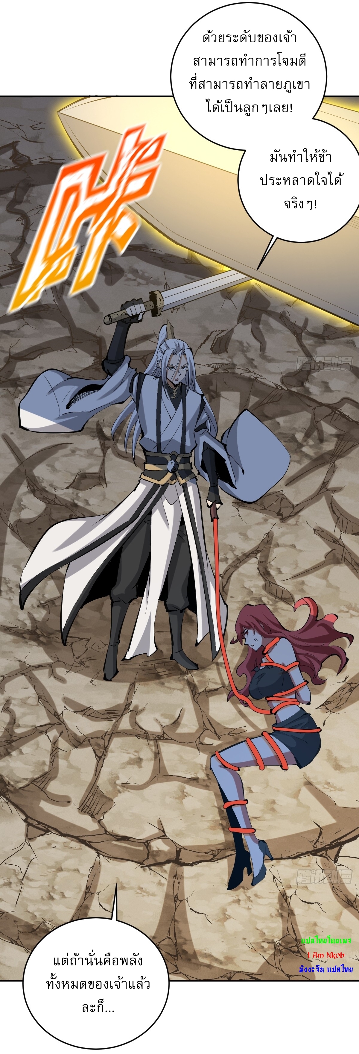 The Last Cultivator ผู้บำเพ็ญเซียนคนสุดท้าย ตอนที่ 22 หน้า 42