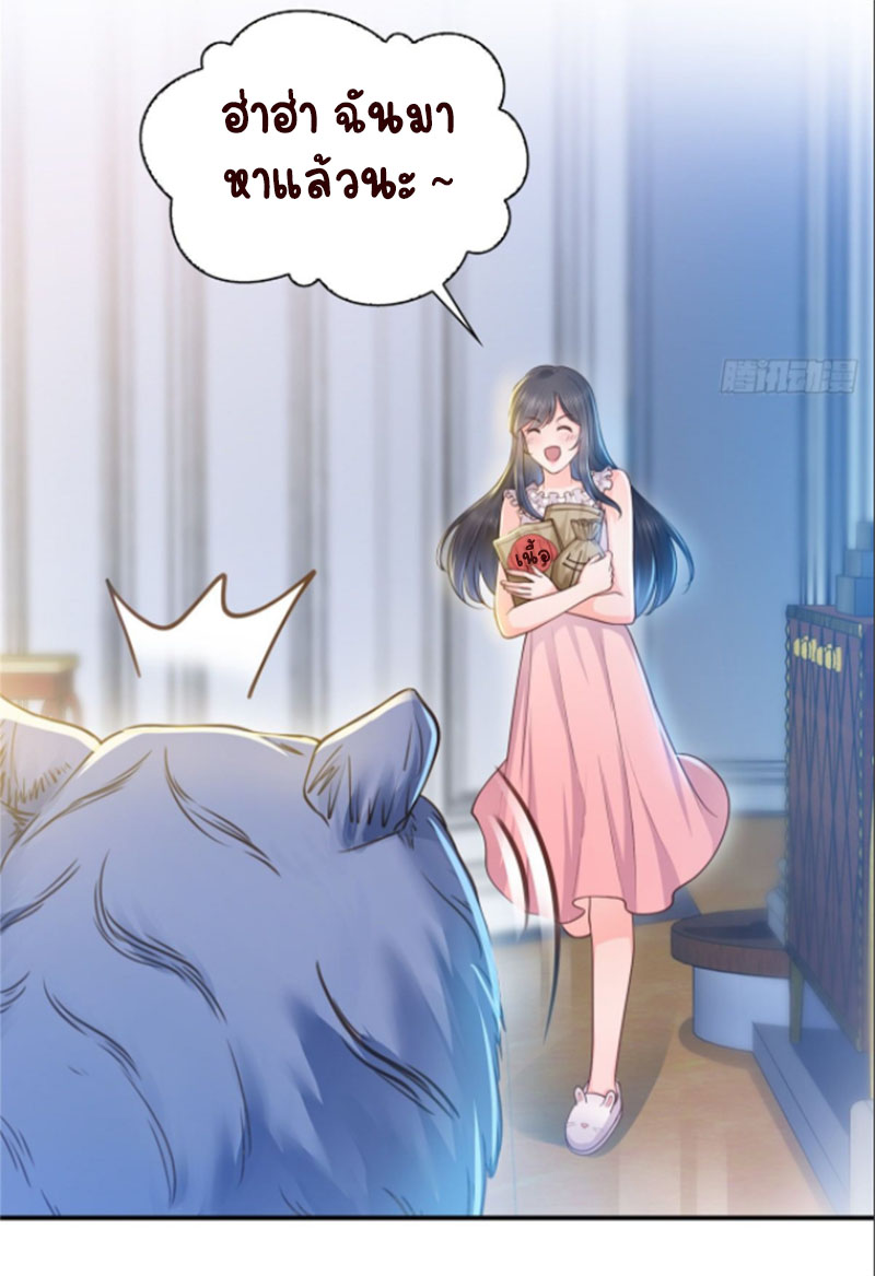 (ชนจีน)Perfect Secret Love The Bad New Wife Is a Little Sweet ตอนที่ 48 หน้า 26