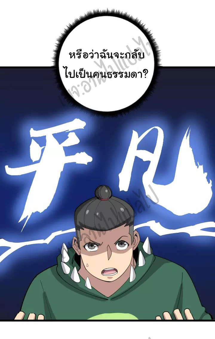 Bad Hand Witch Doctor สุดยอดพ่อมดหมอผี ตอนที่ 94 หน้า 29