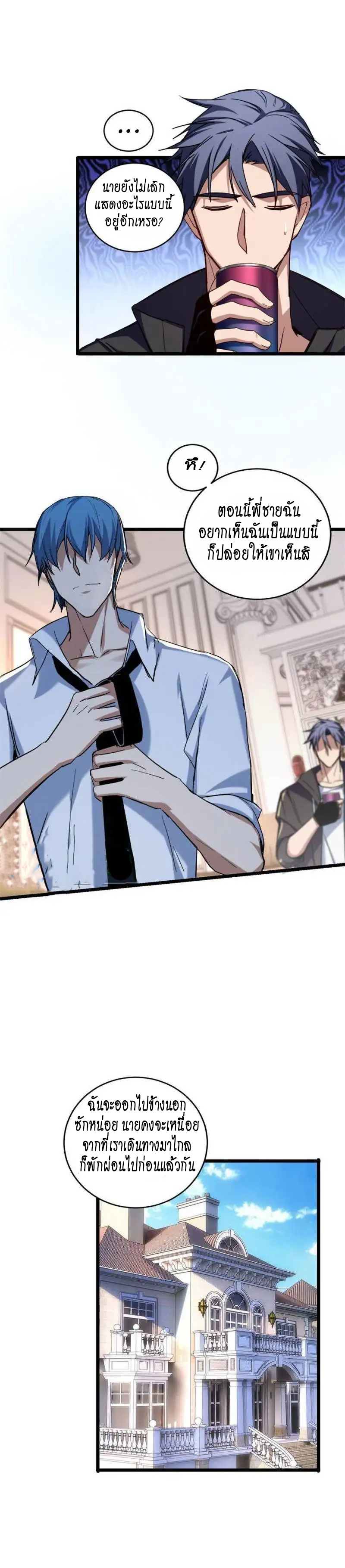 [ชนจีน] ฉันแค่อยากเล่นเกมส์เงียบๆ [I Just Want to Play the Game Quietly] ตอนที่ 24 หน้า 4