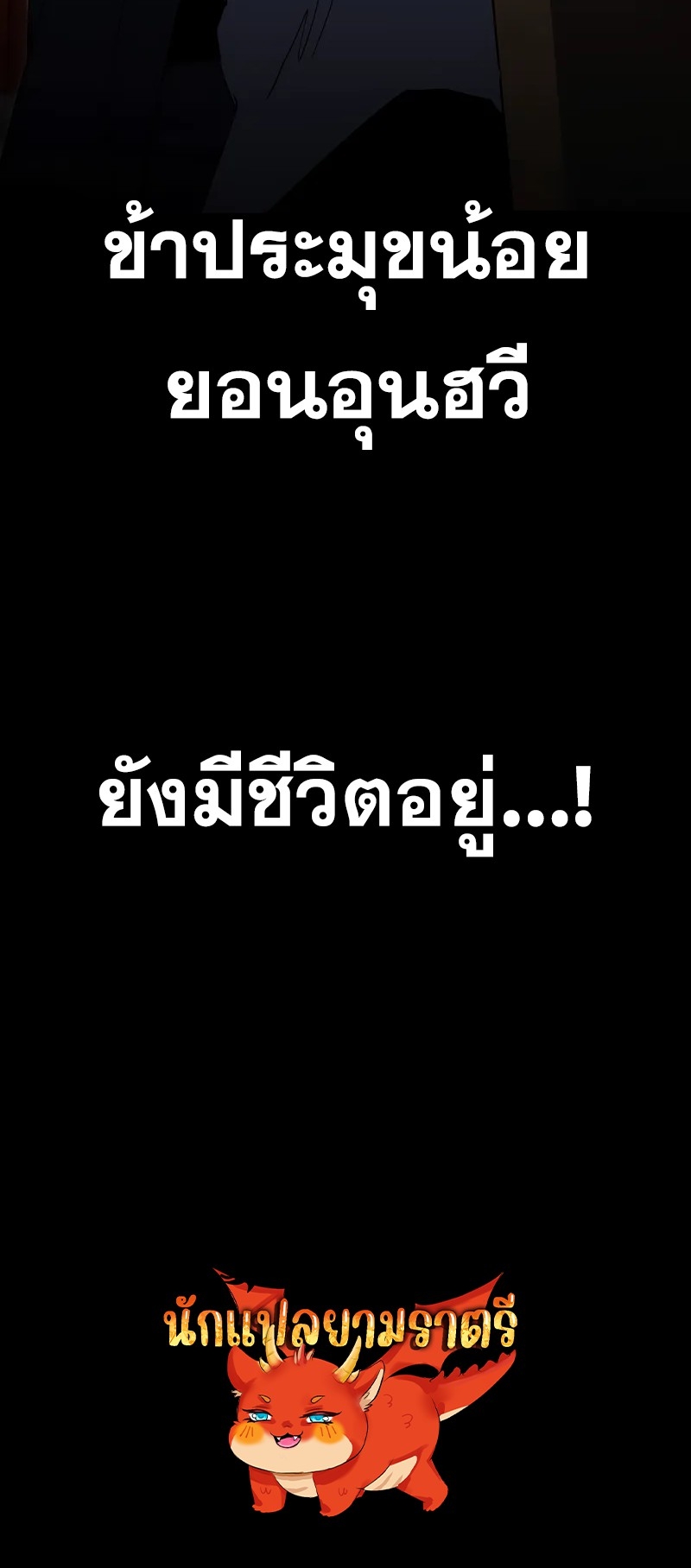 ตำนานการจุติใหม่ของเทพมาร ตอนที่ 4 หน้า 90