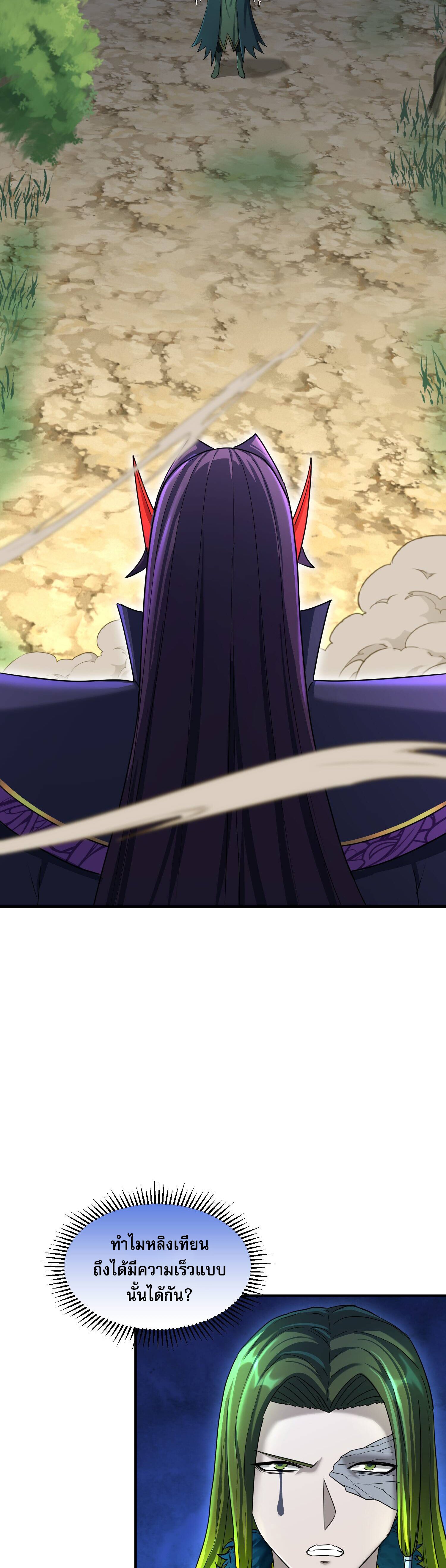 เกิดใหม่ในร่างบรรพบุรุษลัทธิมาร(จบ) ตอนที่ 20 หน้า 2