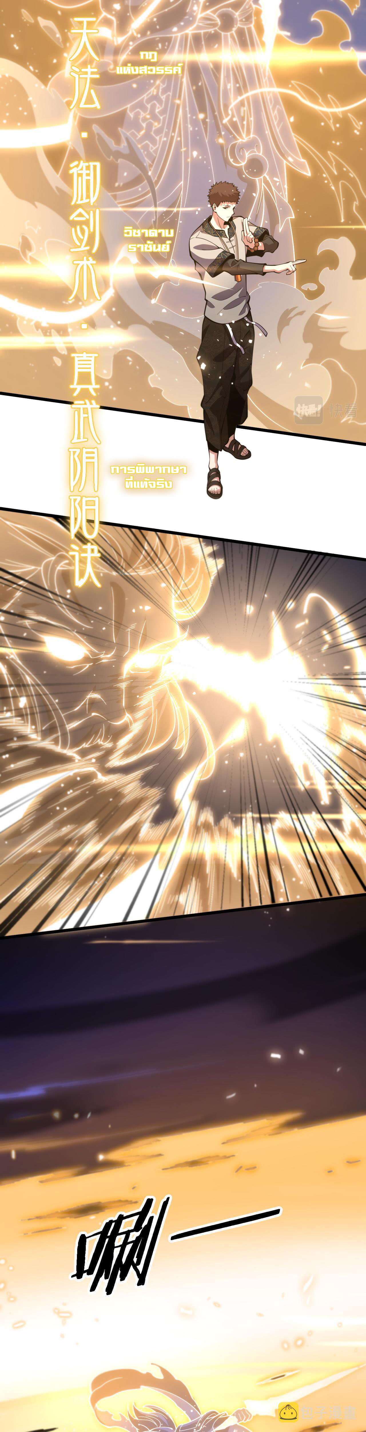 The Grand Master came down from the mountain ตอนที่ 53 หน้า 27