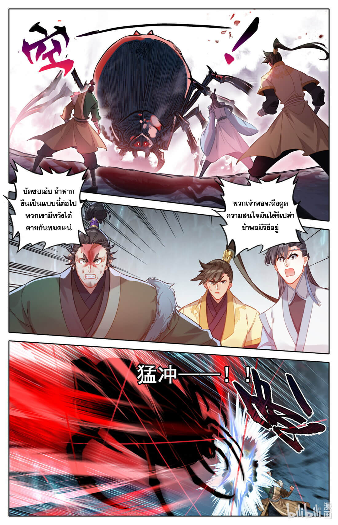 A record of a mortal's journey to immortality(ทันจีน) ตอนที่ 132 หน้า 13