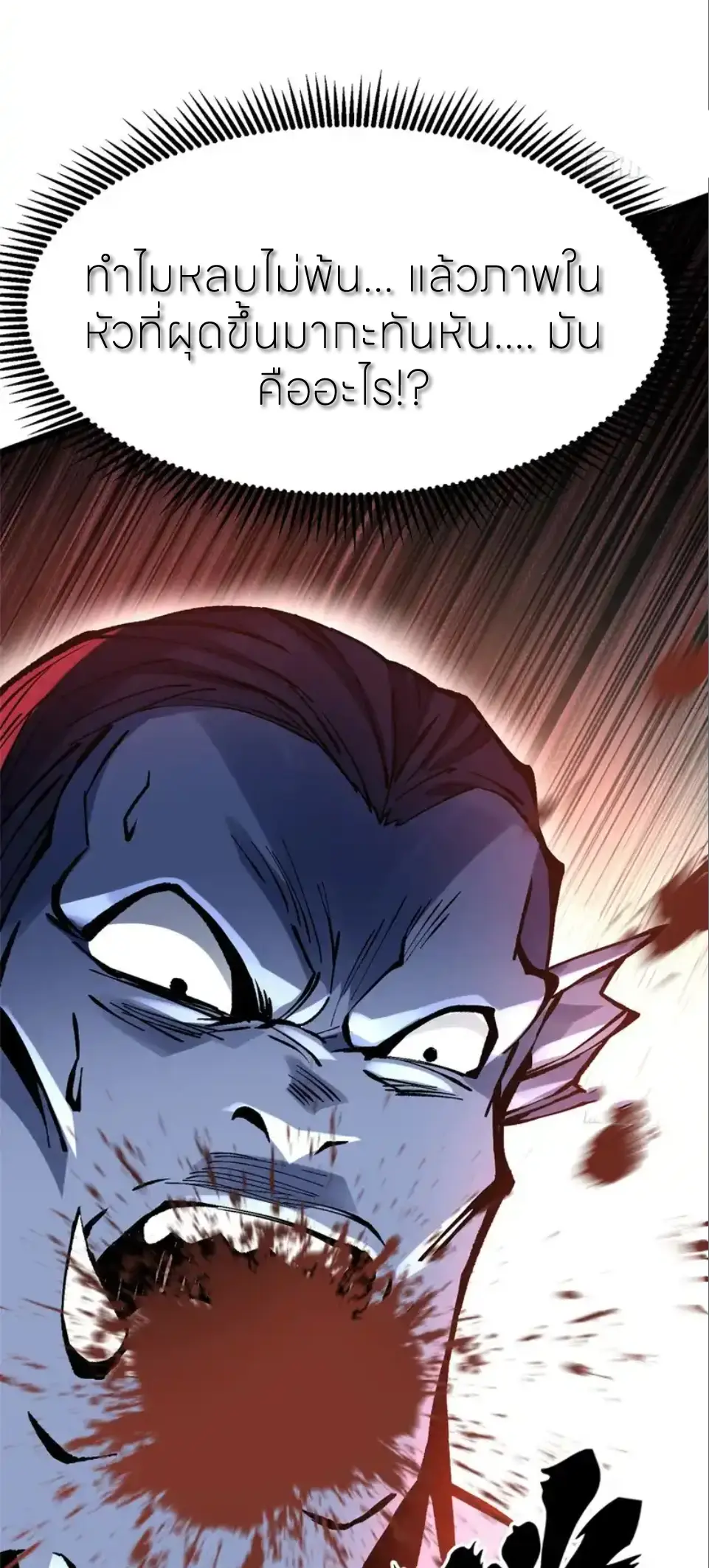 ไม่อยากเรียนทักษะ แห่งคำสาปเลย! ตอนที่ 150 หน้า 8
