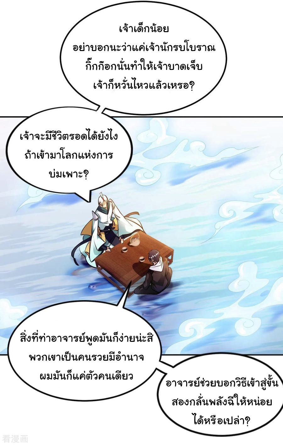 อาจารย์ของผม โคตรจะเทพ (My Master Is A God Of Cultivators) จบ ตอนที่ 21 หน้า 2