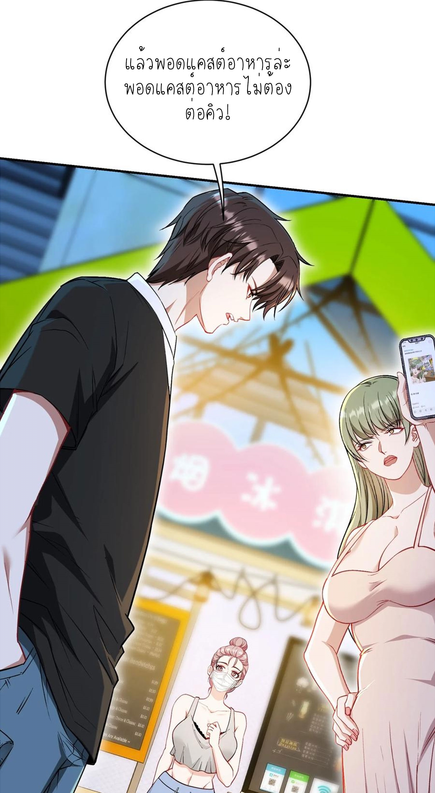 ผมไปเกาะสาวสวยกิน, แต่ตอนนี้ฉันเป็นคนร่ำรวยแล้ว~ ตอนที่ 146 หน้า 31