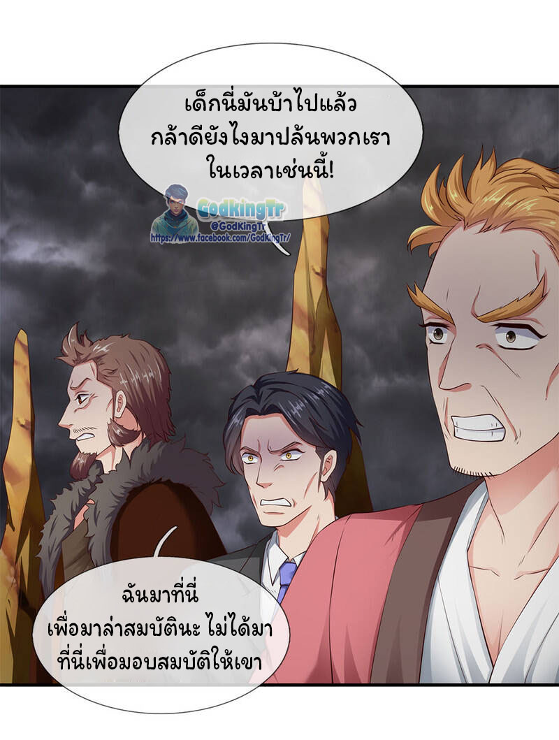ราชาเทพนิรันดร์ (Eternal god king) ตอนที่ 114 หน้า 17