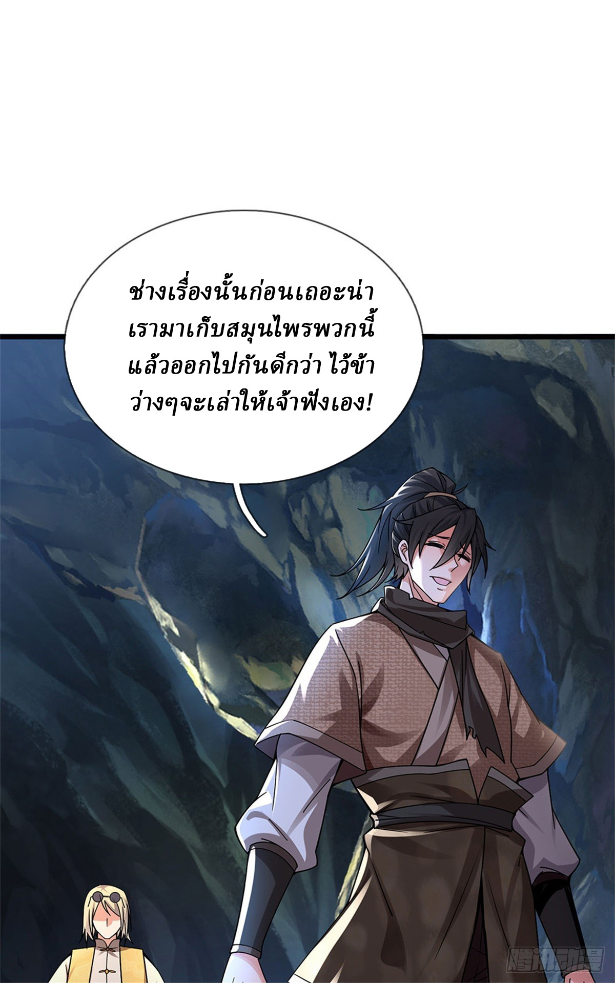 I Am Invincible in the Fantasy World of the Apocalypse ตอนที่ 22 หน้า 19