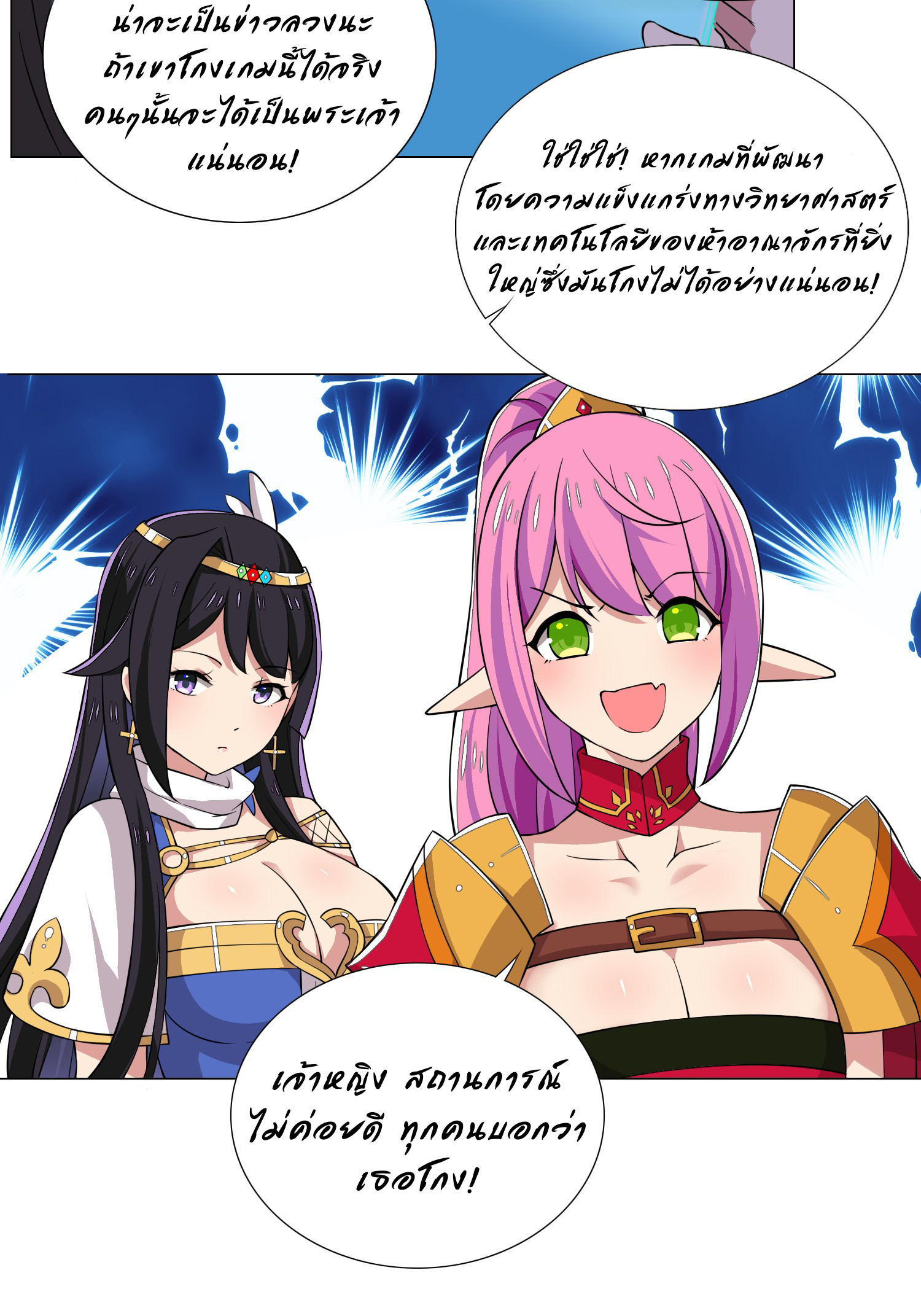 เกิดใหม่เป็นเจ้าหญิงแห่งโชคชะตา 666 โชคชะตา ตอนที่ 21 หน้า 30