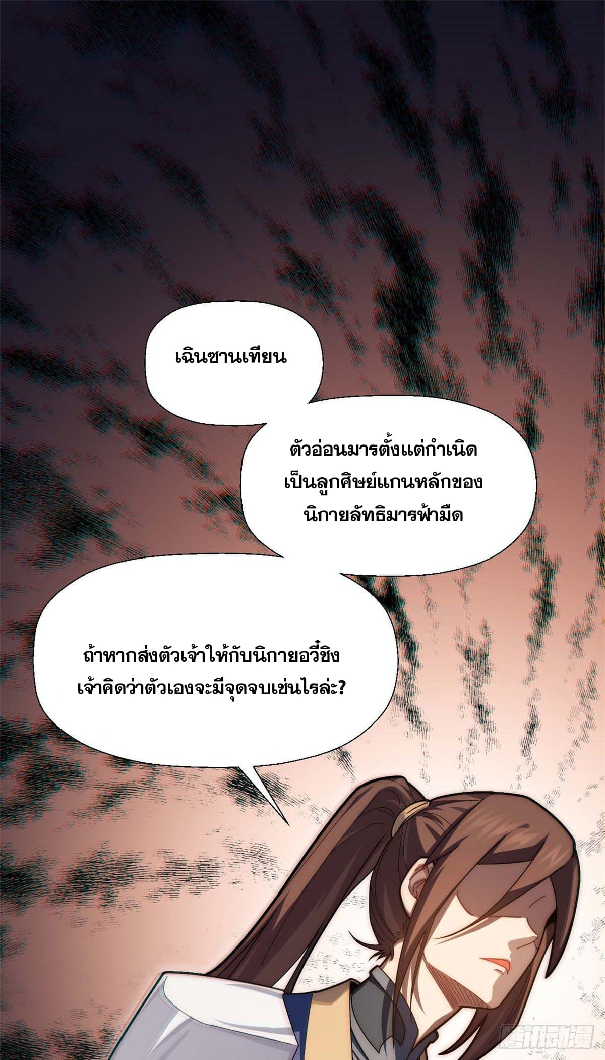 ระบบสุ่มดวงชะตา(ทันจีน) ตอนที่ 27 หน้า 26