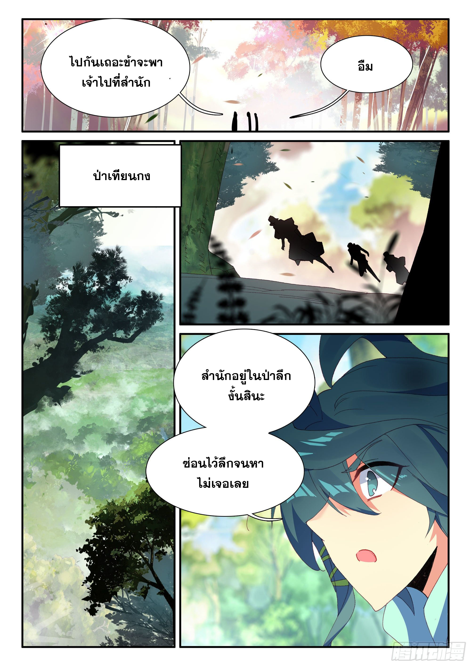 Heavenly jewel change ตอนที่ 61 หน้า 13